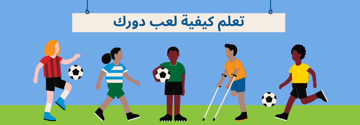 Learning to play your part